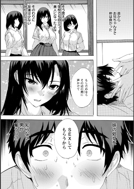 性妹ぐらし 【単話】-2