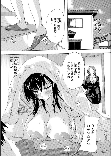 性妹ぐらし 【単話】-4
