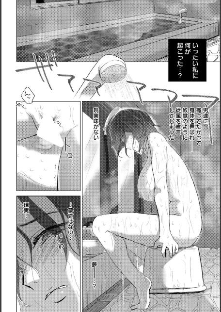 続・隷属の騎乗位 〜叛逆の合宿〜 【単話】-4