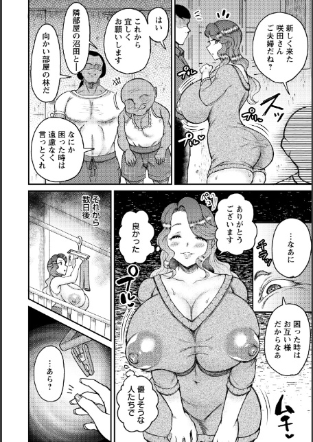 団地妻 〜狙われたセレブ〜 【単話】-2