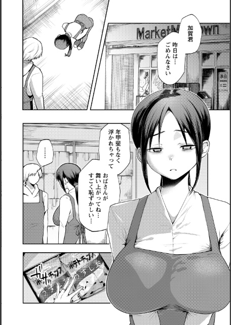 花踏みと影 【単話】-2