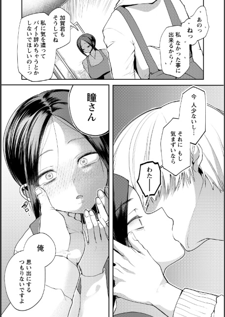 花踏みと影 【単話】-3