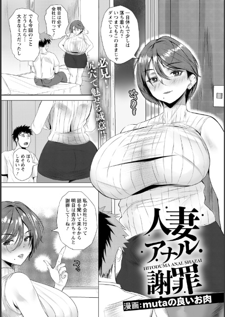 人妻アナル謝罪 【単話】-1