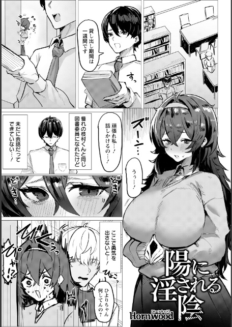 陽に淫される陰 【単話】-1