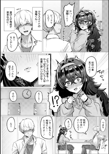 陽に淫される陰 【単話】-2