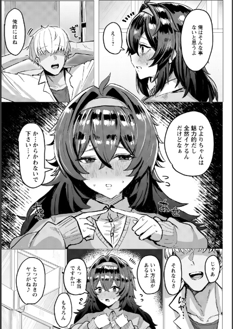 陽に淫される陰 【単話】-3
