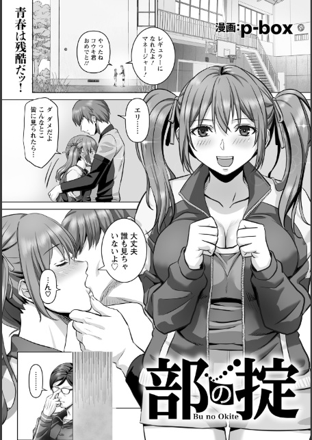部の掟 【単話】-1