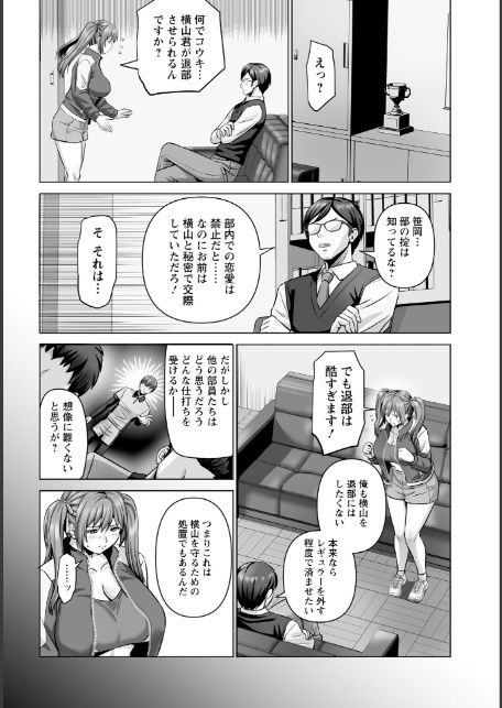 部の掟 【単話】-2