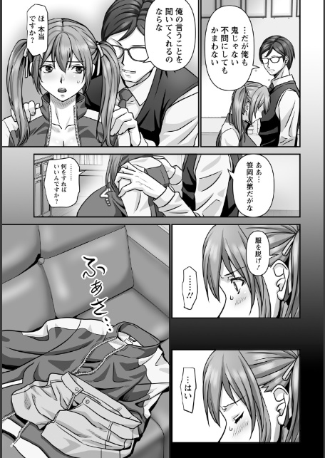 部の掟 【単話】-3