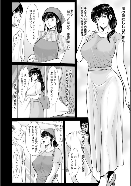 まさかあの人妻が… 【単話】-4