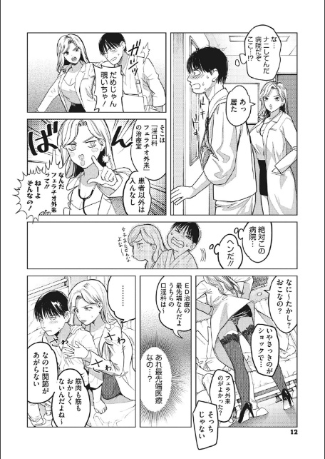 ギャルクリ！ 医療法人ギャルクリニック 【単行本版】【デジタル特装版】-10