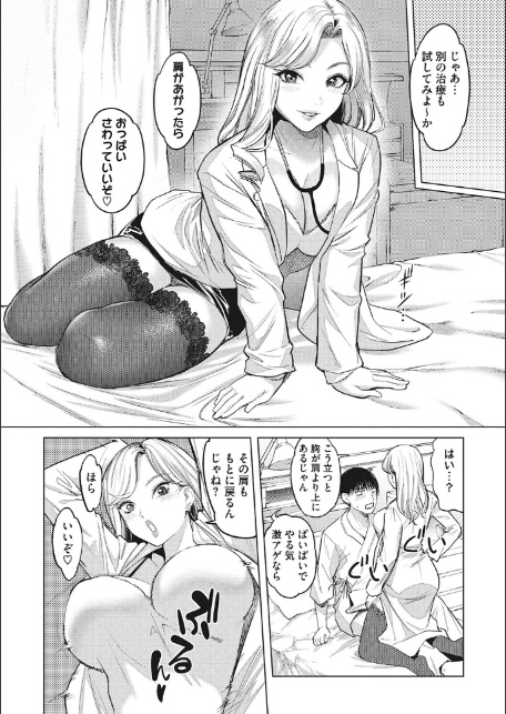 ギャルクリ！ 医療法人ギャルクリニック 【単行本版】【デジタル特装版】-11