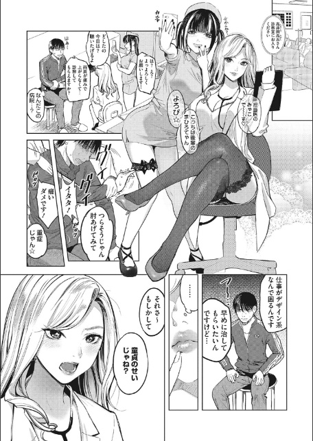 ギャルクリ！ 医療法人ギャルクリニック 【単行本版】【デジタル特装版】-3