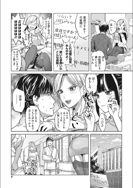 ギャルクリ！ 医療法人ギャルクリニック 【単行本版】【デジタル特装版】-5