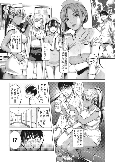 ギャルクリ！ 医療法人ギャルクリニック 【単行本版】【デジタル特装版】-6