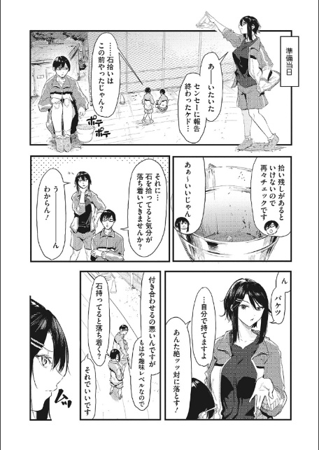 後輩に可愛がられてます-10