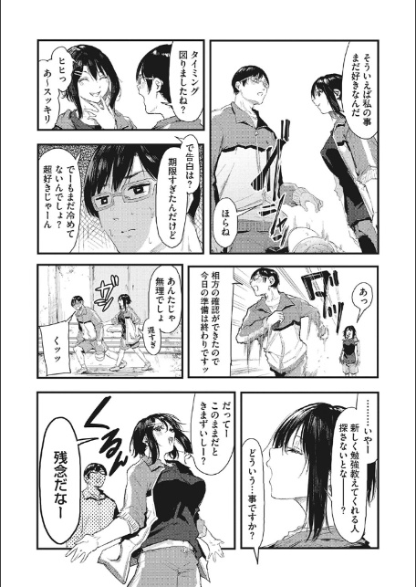 後輩に可愛がられてます-11