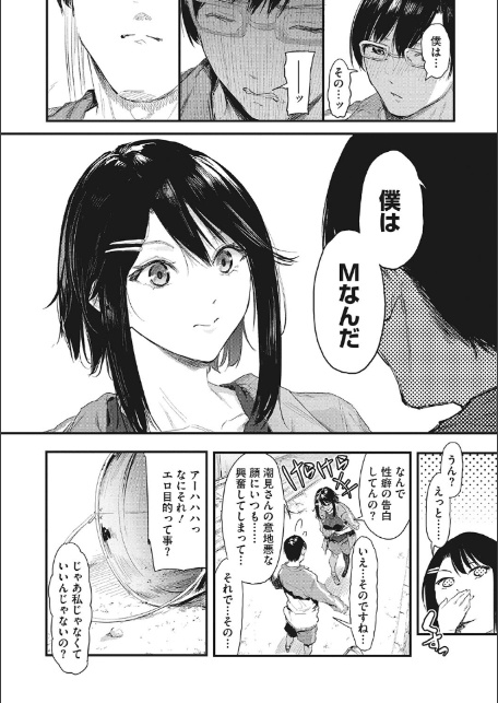 後輩に可愛がられてます-12