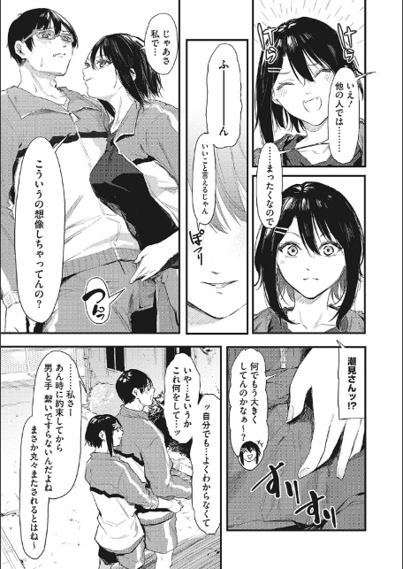 後輩に可愛がられてます-13