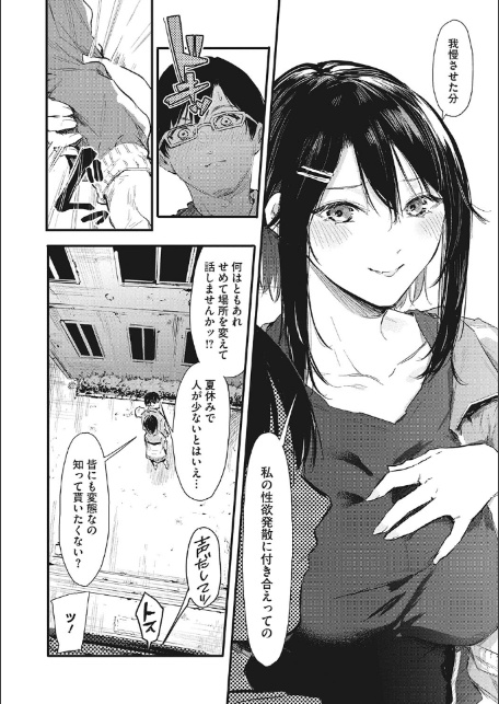 後輩に可愛がられてます-14