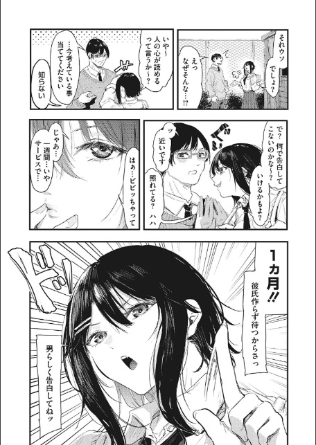 後輩に可愛がられてます-4