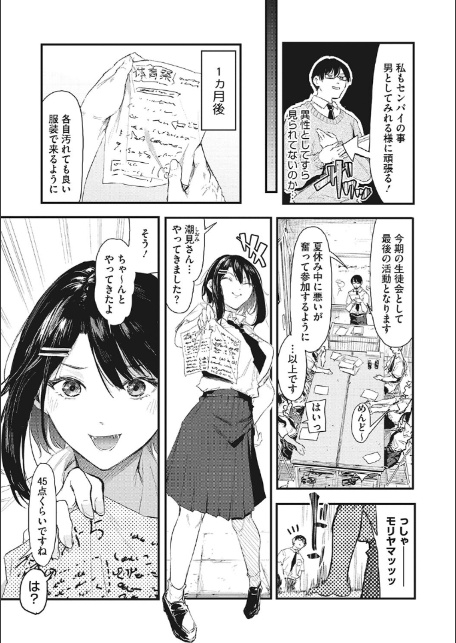後輩に可愛がられてます-5