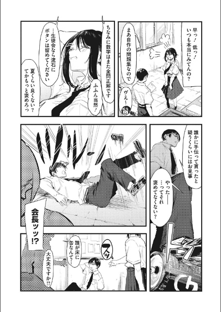 後輩に可愛がられてます-6