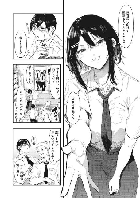 後輩に可愛がられてます-7