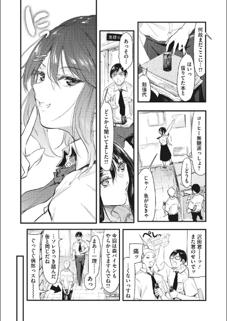 後輩に可愛がられてます-9