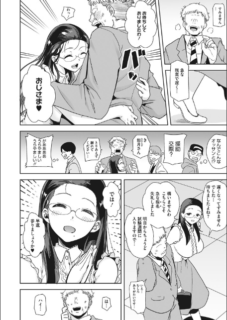 聖華女学院公認竿おじさん-4