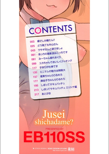 受精しちゃダメ？-2