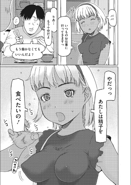 受精しちゃダメ？-3