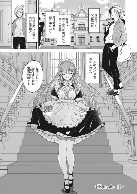 レイカは華麗な僕の女王-3