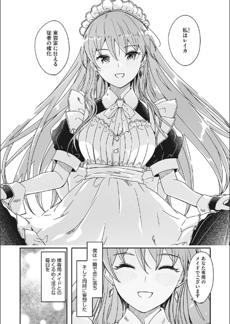 レイカは華麗な僕の女王-4