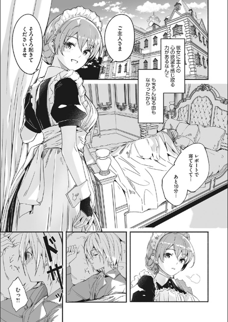 レイカは華麗な僕の女王-5