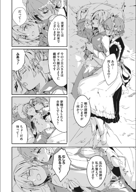 レイカは華麗な僕の女王-6