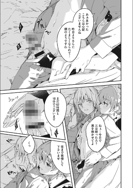 レイカは華麗な僕の女王-7