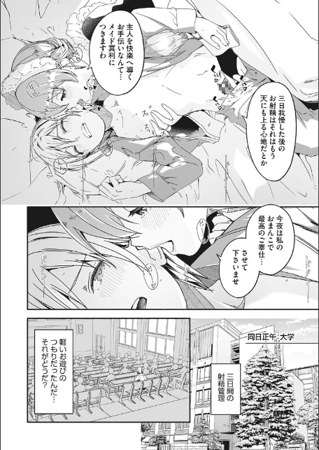 レイカは華麗な僕の女王-8