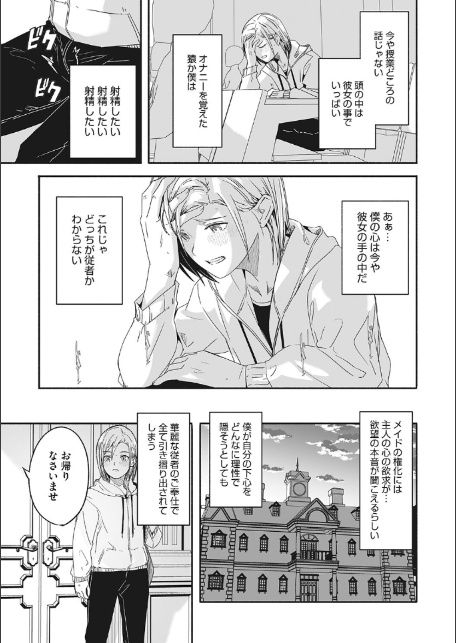 レイカは華麗な僕の女王-9