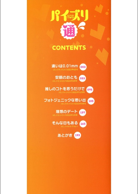 パイズリ通-2