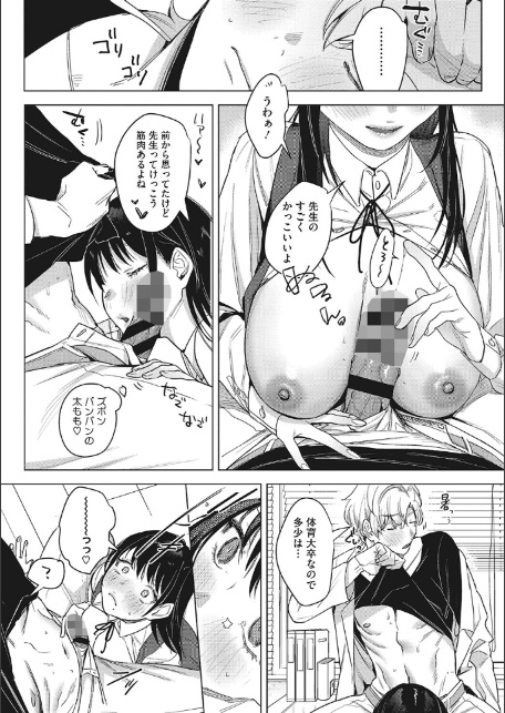 純愛 異性交友【デジタル特装版】-14