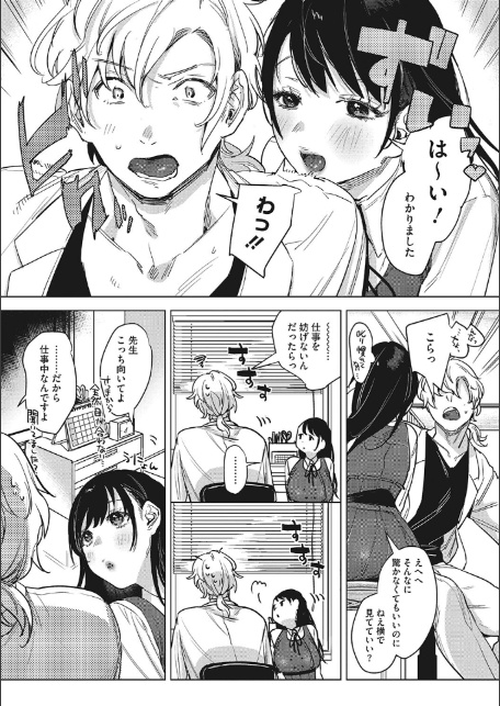 純愛 異性交友【デジタル特装版】-4