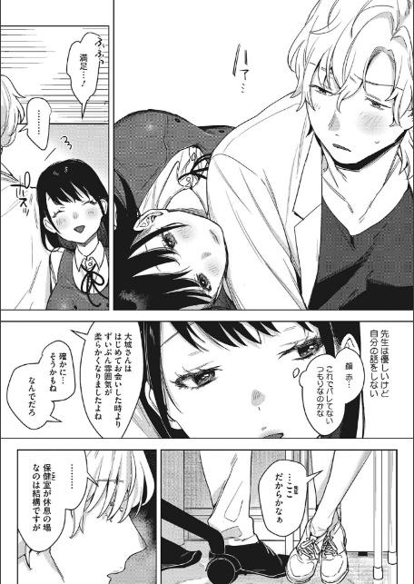 純愛 異性交友【デジタル特装版】-5