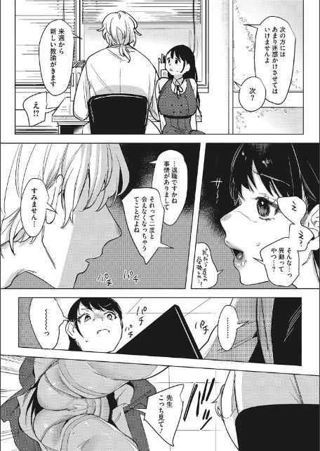 純愛 異性交友【デジタル特装版】-6