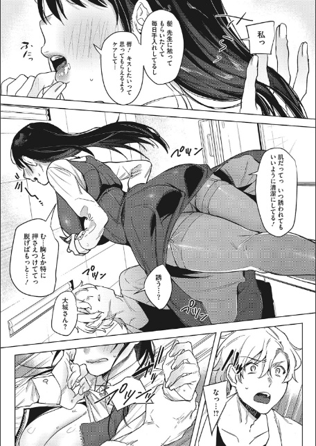 純愛 異性交友【デジタル特装版】-7