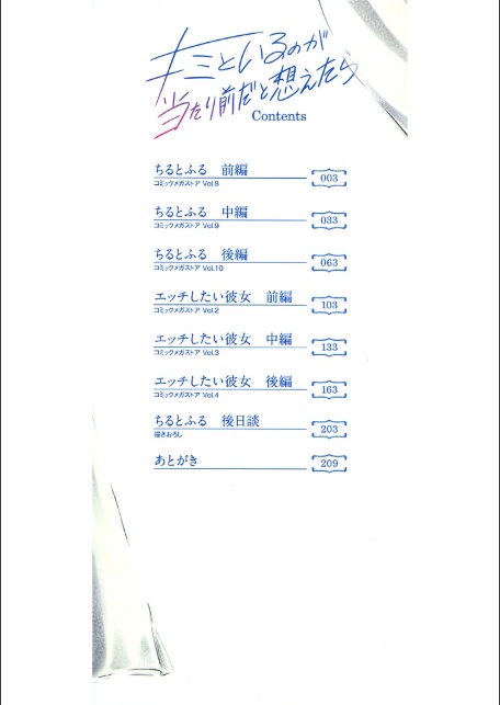 キミといるのが当たり前だと想えたら-2