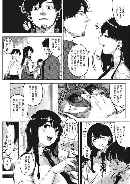 キミといるのが当たり前だと想えたら-8