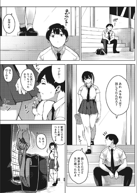 キミといるのが当たり前だと想えたら-9
