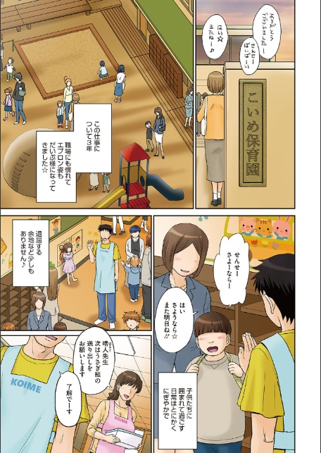 ママさん恋育園-3