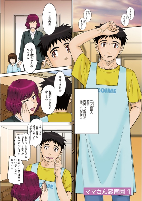 ママさん恋育園-4